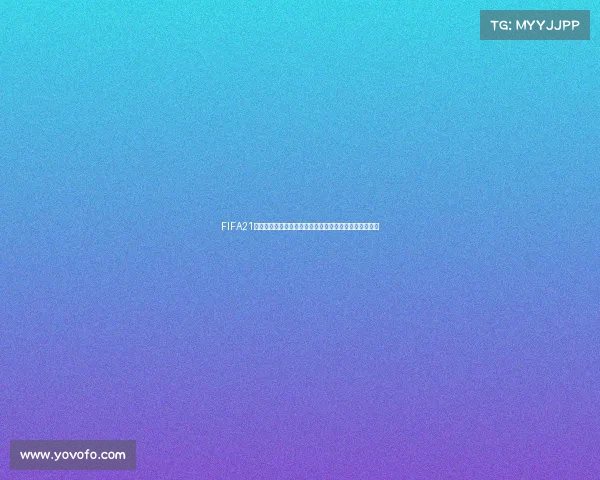 FIFA21是否包含世界杯比赛模式及其与真实世界杯赛事区别解析